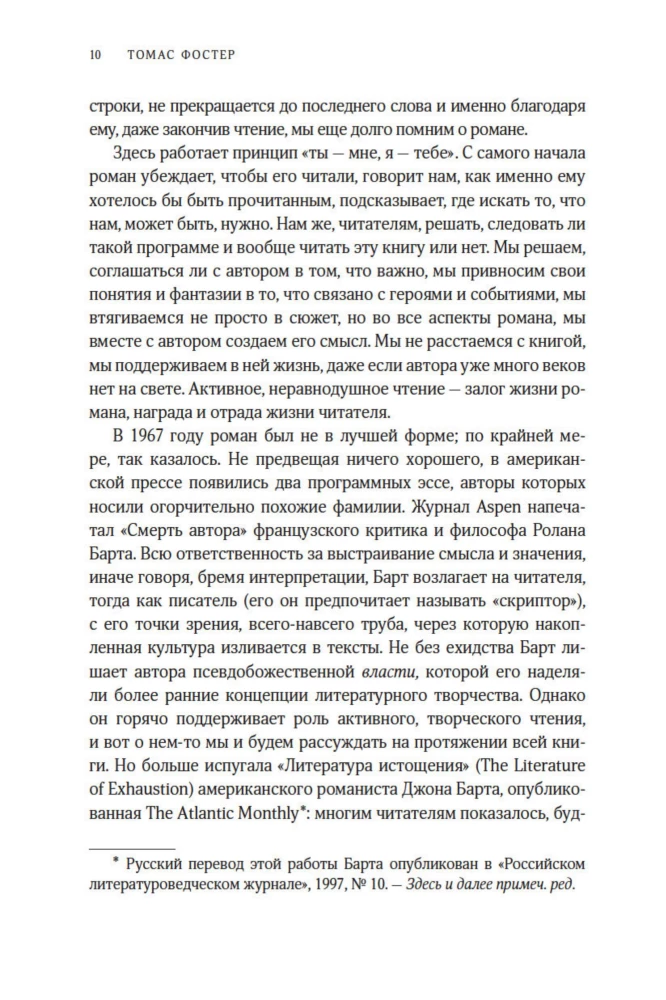 Wie man Romane wie ein Professor liest. Eine feine Untersuchung der beliebtesten literarischen Form
