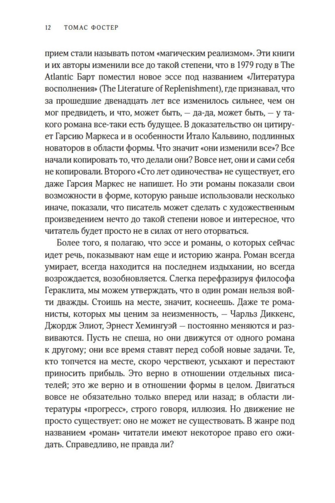 Wie man Romane wie ein Professor liest. Eine feine Untersuchung der beliebtesten literarischen Form