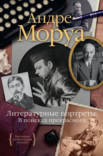 Kultuurilised portreed. Otsides kaunist