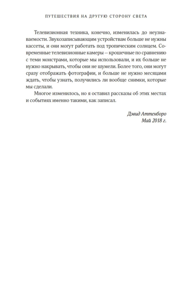 Ceļojumi uz otru pasaules pusi