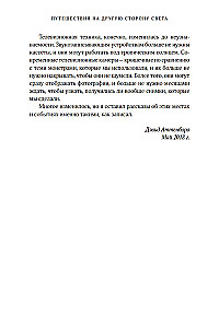 Ceļojumi uz otru pasaules pusi