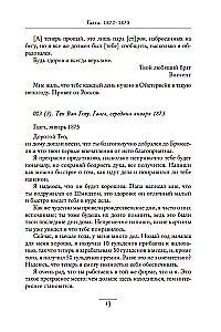 Lind puuris. Kirjad 1872–1883