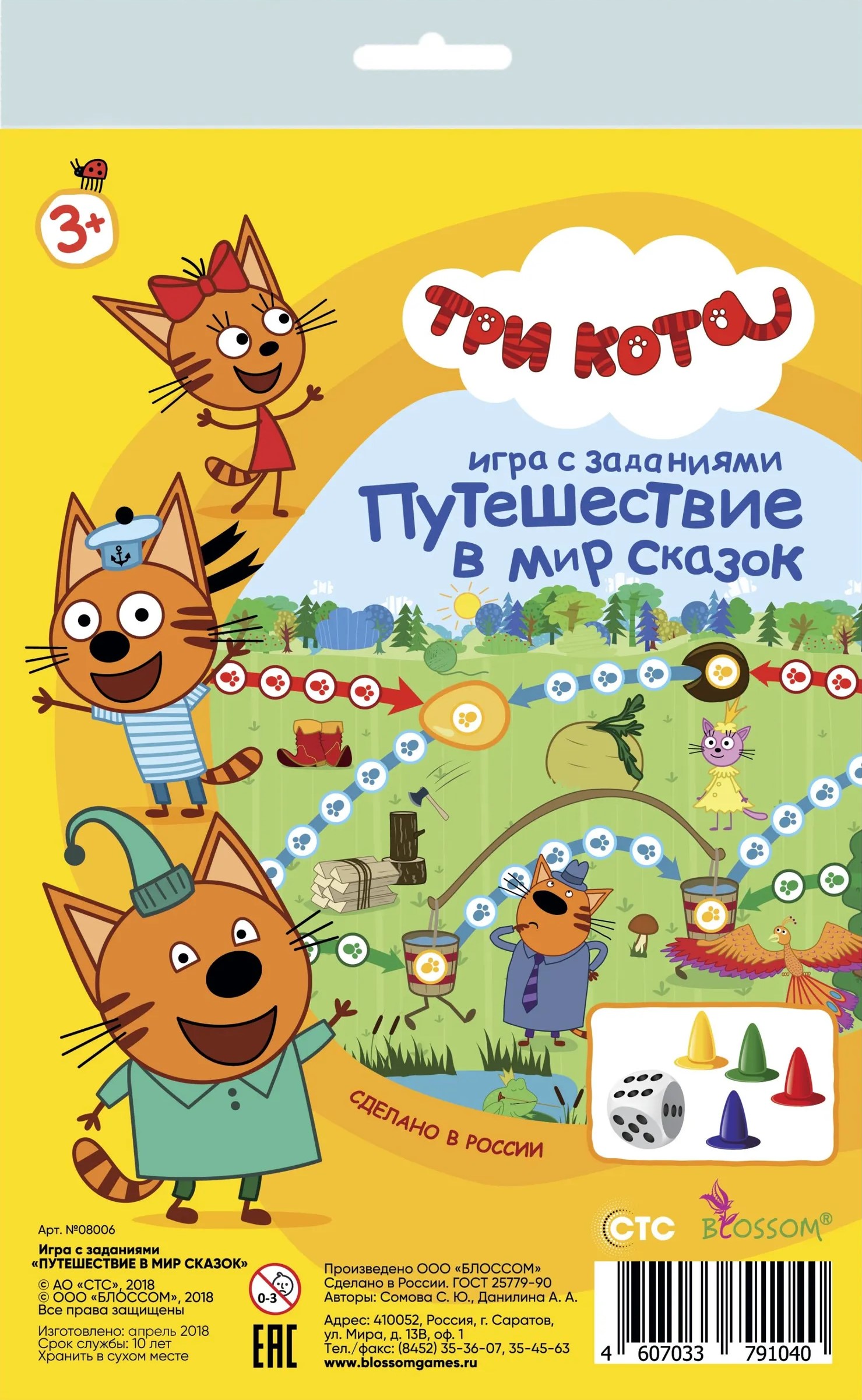 Gra planszowa - wędrówka. Trzy koty. Podróż do świata bajek