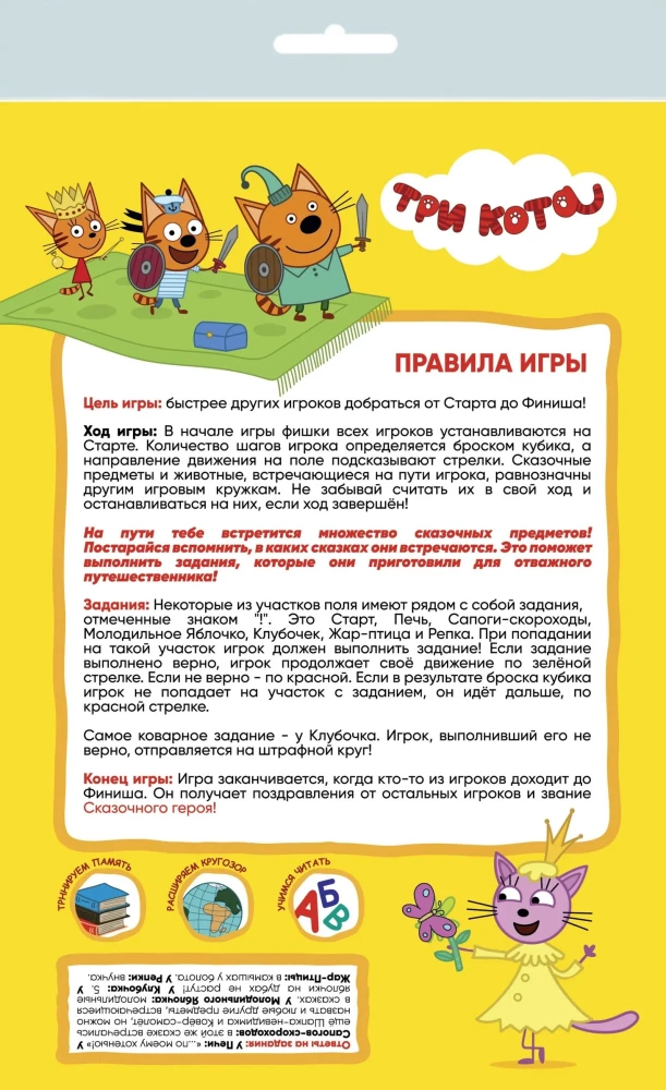 Gra planszowa - wędrówka. Trzy koty. Podróż do świata bajek