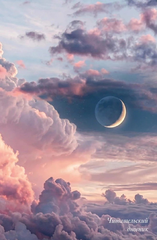 Lesetagebuch - Wolken der Eindrücke