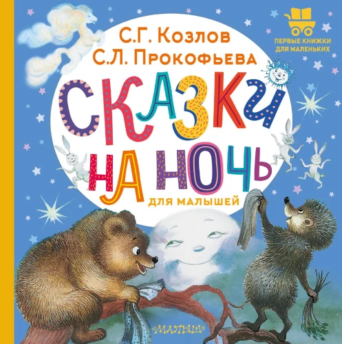 Bedtime Stories for Toddlers