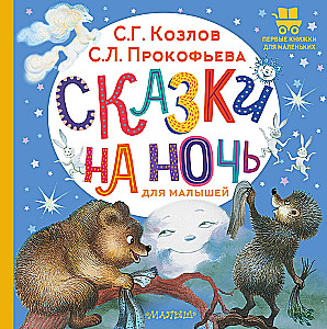 Bedtime Stories for Toddlers