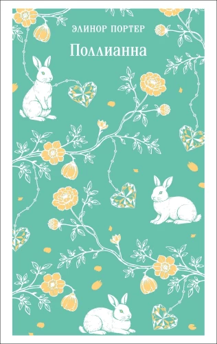 Pollyanna