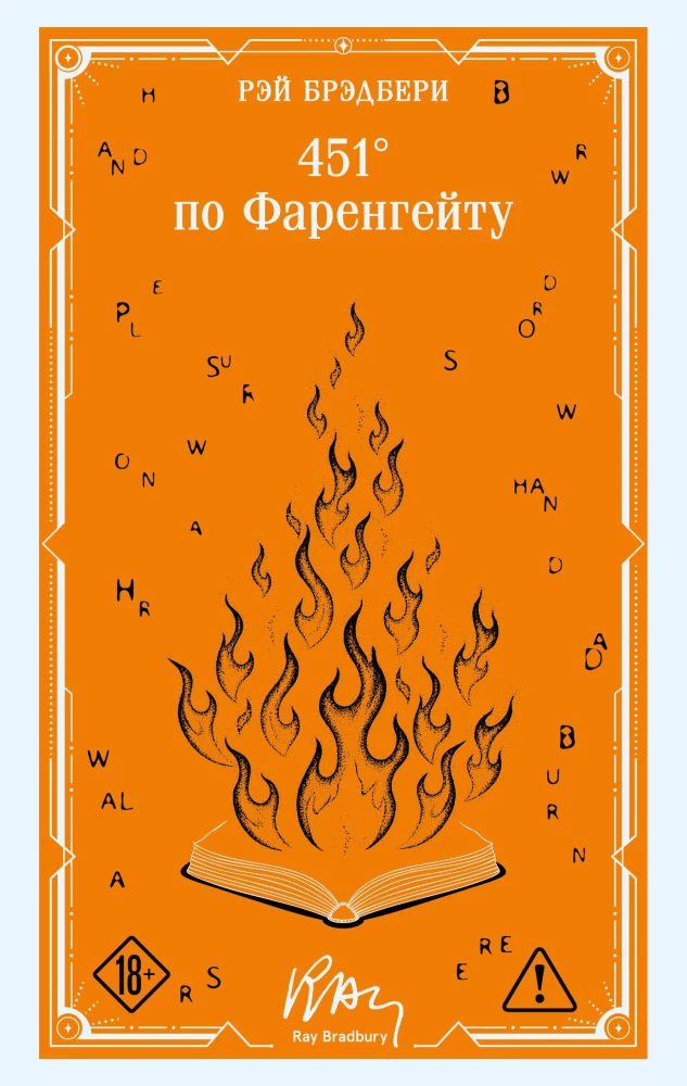 Fahrenheit 451