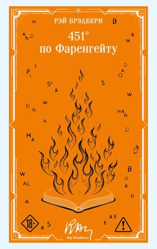 Fahrenheit 451