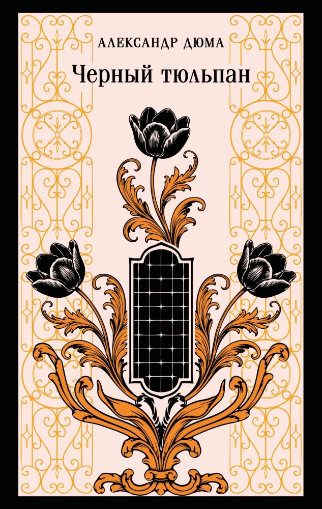 The Black Tulip