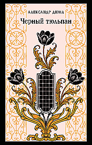 The Black Tulip