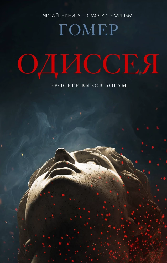 Odyssee