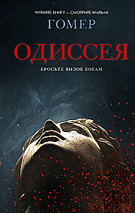 Odyssee