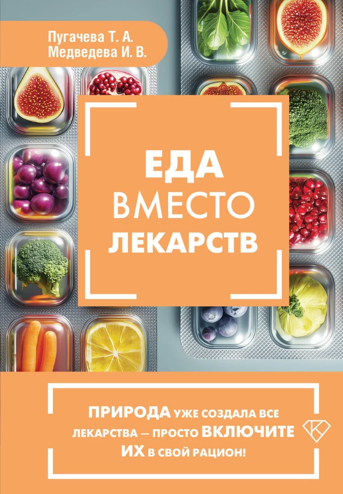 Food Instead of Medicine