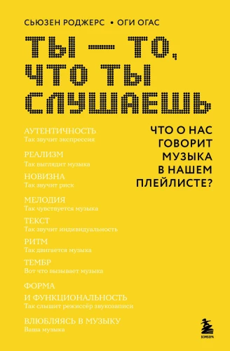 Jesteś tym, co słuchasz: co mówi o nas muzyka w naszej playliście?