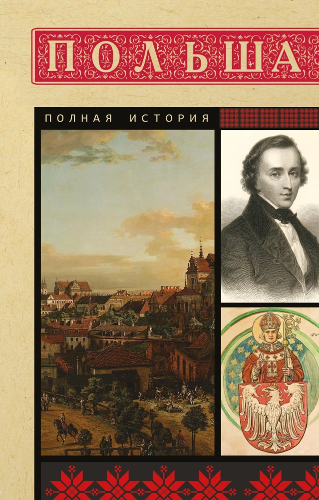Poland. Complete History