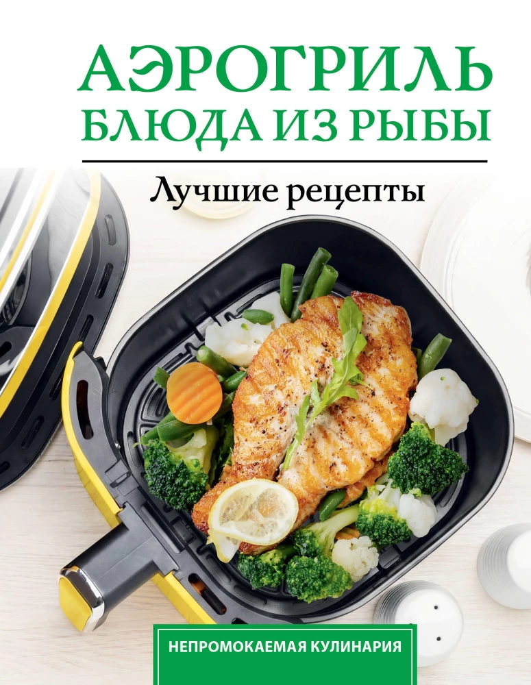 Air Fryer. Dishes from Fish