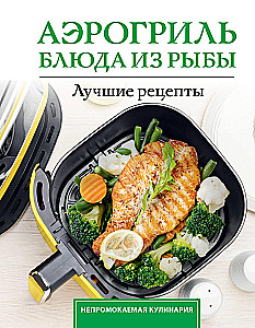 Air Fryer. Dishes from Fish