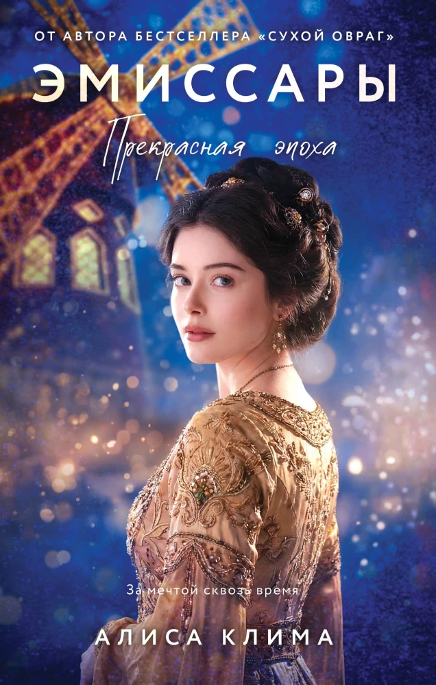 Emissaries. The Beautiful Era