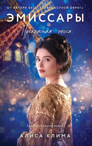 Emissaries. The Beautiful Era