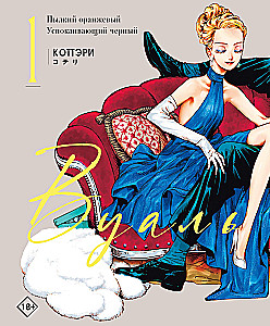 Veil. Volume 1
