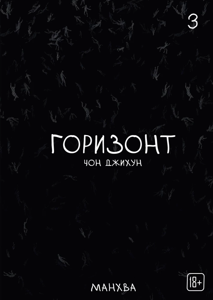 The Horizon. Horizon. Volume 3