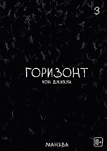 The Horizon. Horizon. Volume 3