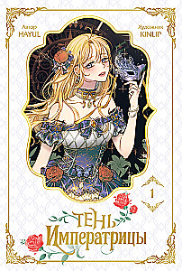 The Empress's Shadow. Volume 1