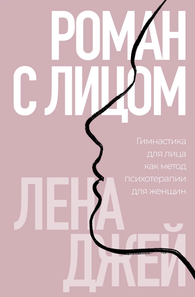 Novel with a Face. Face Gymnastics as a Psychotherapy Method for Women