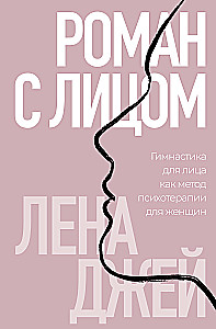 Novel with a Face. Face Gymnastics as a Psychotherapy Method for Women