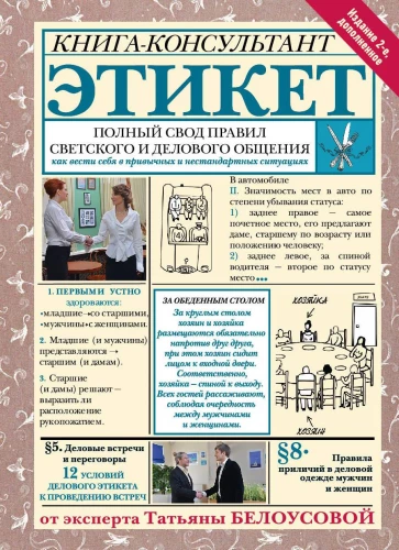 Etykieta: Pełny zbiór zasad towarzyskiej i biznesowej komunikacji