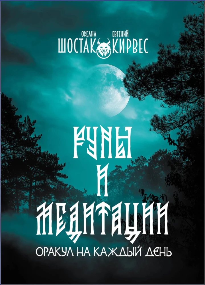 Runes and Meditations. Oracle for Every Day (32 Cards)