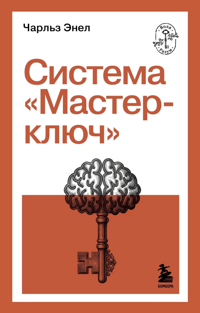 System Master-Key