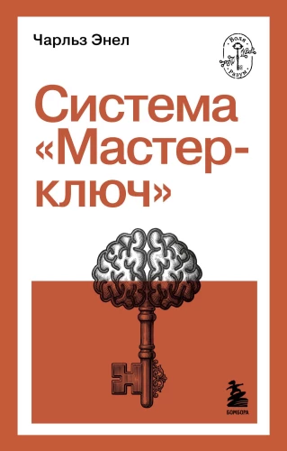 System Master-Key