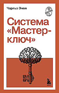 System Master-Key