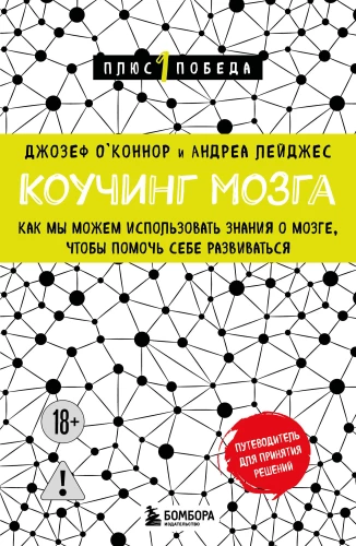 Mokslo koučingas. Kaip galime pasinaudoti žiniomis apie smegenis, kad padėtume sau tobulėti (naujas dizainas)