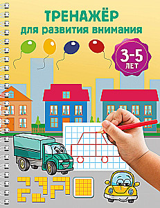 Trainer for Attention Development. Ages 3-5