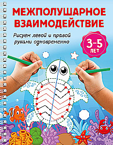 Interhemispheric Interaction. Drawing with the Left and Right Hands Simultaneously. 3-5 Years