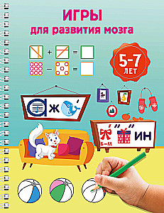Games for Brain Development. Ages 5-7
