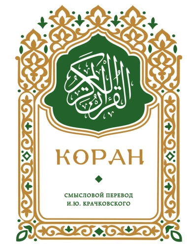 Koran