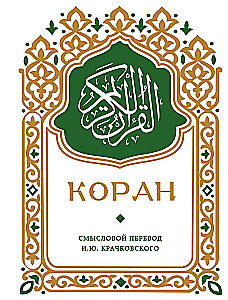 Koran
