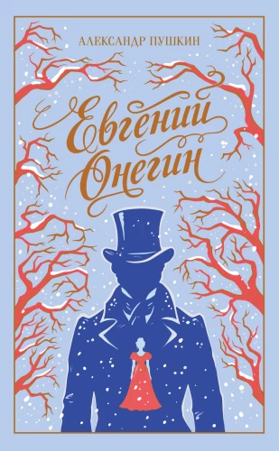Eugene Onegin
