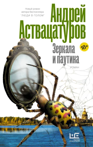 Mirrors and Web