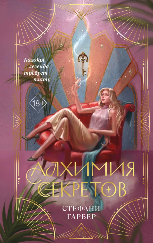 Alchemia sekretów