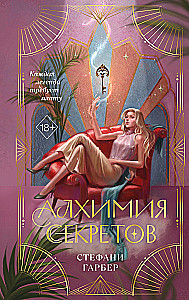 Alchemia sekretów