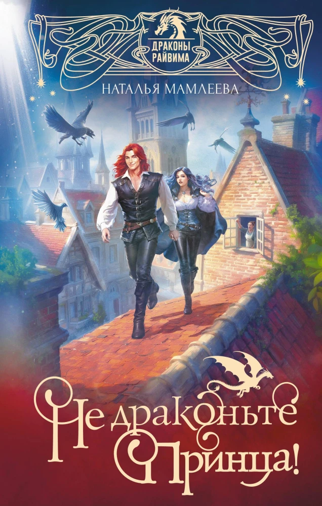 Don't Dragon the Prince! Book One