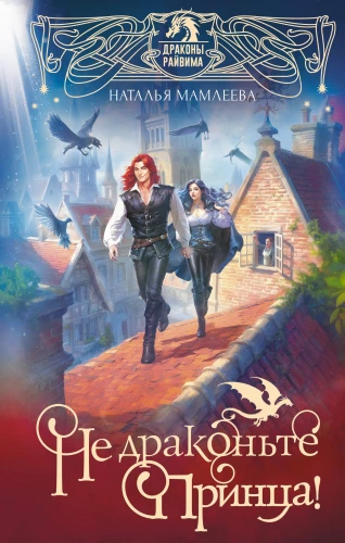 Don't Dragon the Prince! Book One
