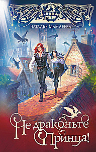 Don't Dragon the Prince! Book One