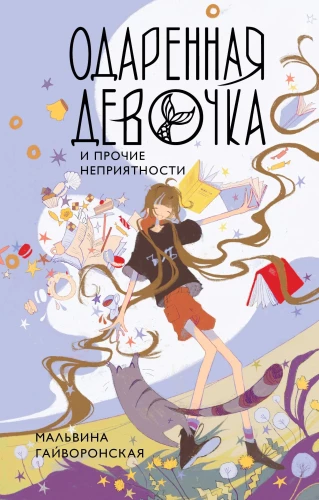 The Gifted Girl and Other Troubles